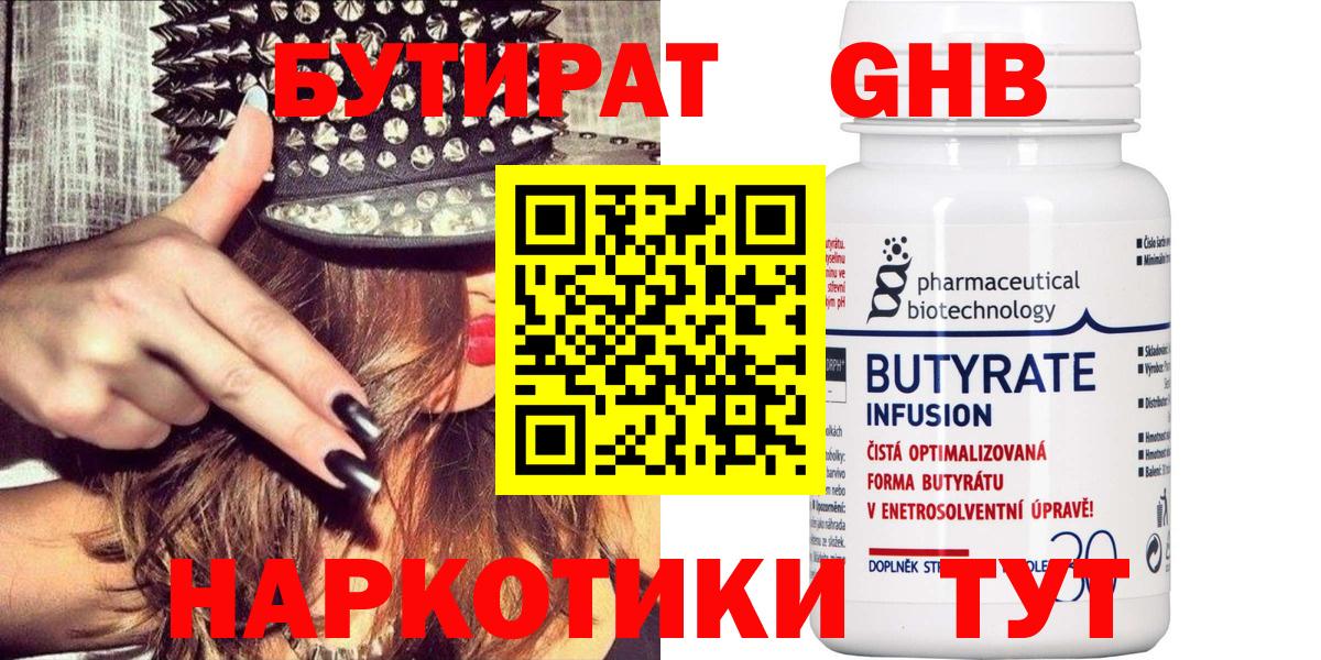 БУТИРАТ BDO Сунжа