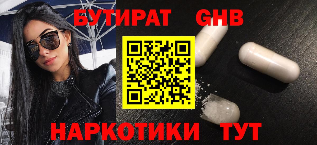 Сунжа  БУТИРАТ  Вход с VPN  Бутират жидкий экстази 