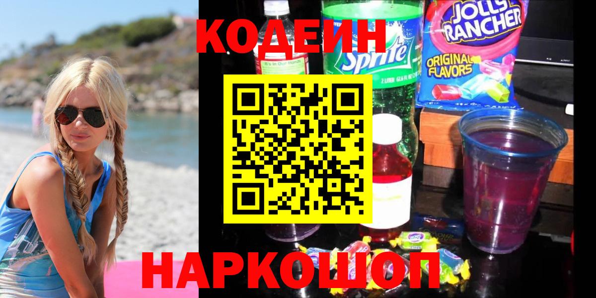 Кодеиновый сироп Lean напиток Lean (лин)  Кодеин Purple Drank  как найти наркотики  Сунжа  Вход с VPN 