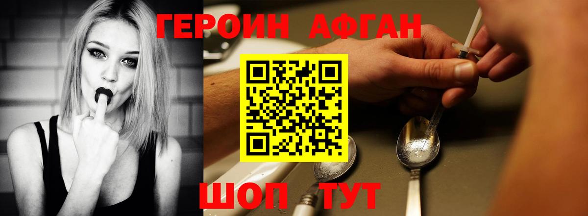 ГЕРОИН афганец  Вход с VPN  Сунжа 